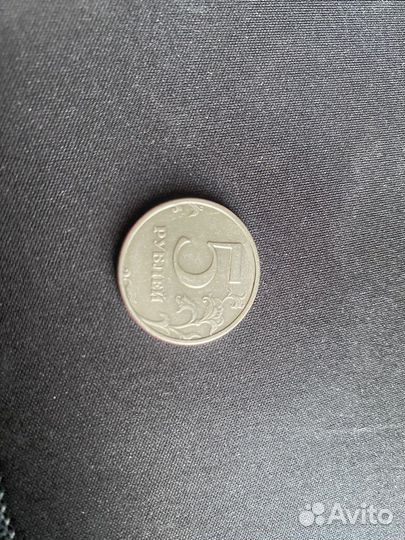 5 рублей