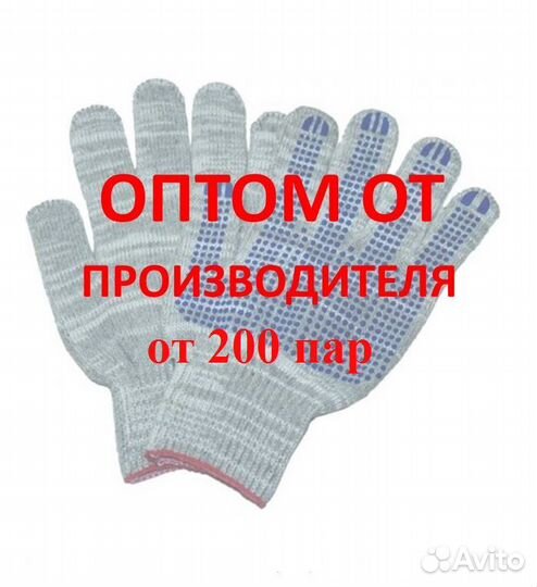Перчатки рабочие хб опт