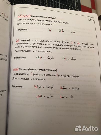 Учимся читать коран