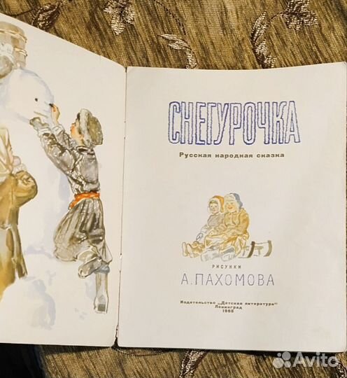 Снегурочка 1968