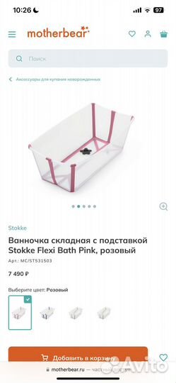 Ванночка складная Stokke Flexi Bath розовая