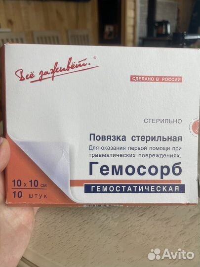 Гемостатическая повязка