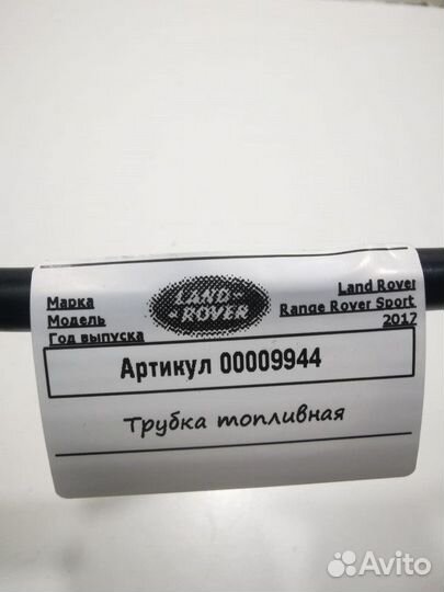 Топливная трубка Land Rover Range Rover Sport 2