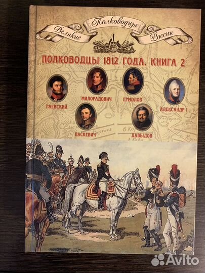 Великие полководцы России