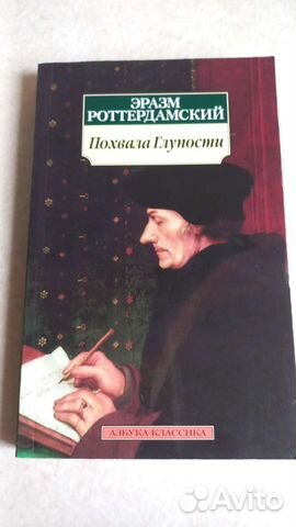 Похвала глупости