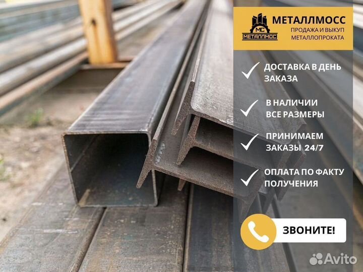 Балка двутавровая 55Б3