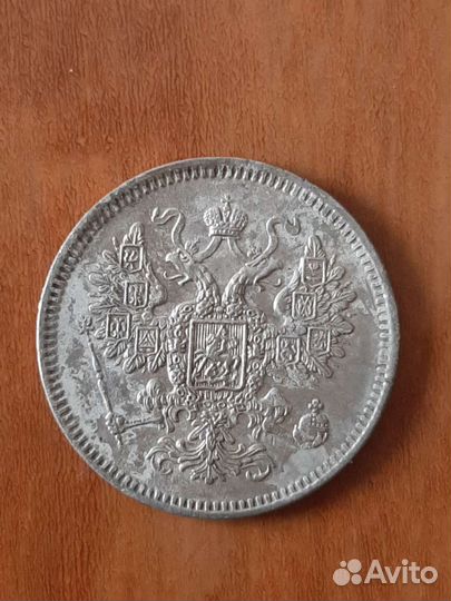 Серебро 10,15 копеек