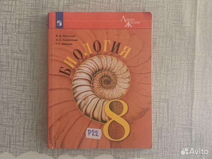 Учебник биологии 8 класс