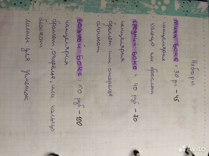 Наборы с канцелярией и разными другими вещами