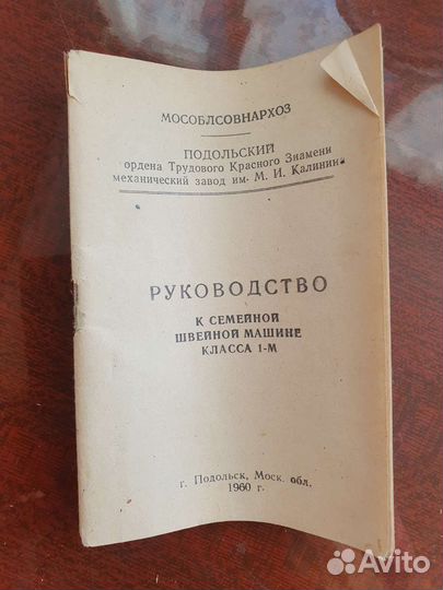 Швейная машинка