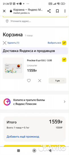 Линзы контактные -3, 8.6 режим ношения 1 месяц
