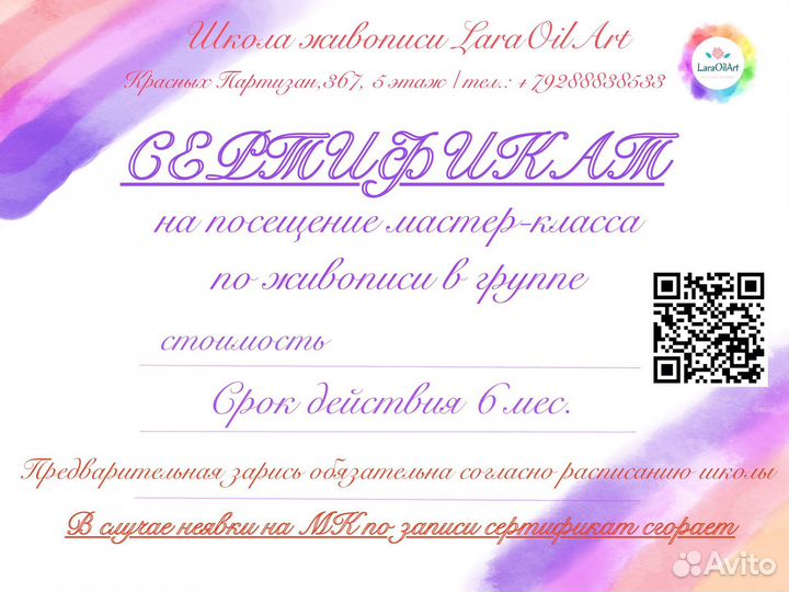 Подарочный сертификат на урок рисования