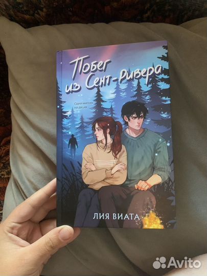 Побег из сент-ривера