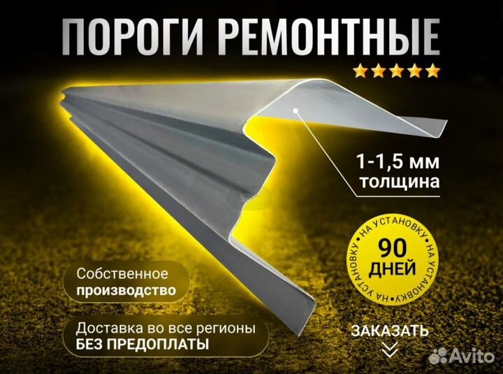 Ремонтный короб порога для Chevrolet Aveo T250 Седан