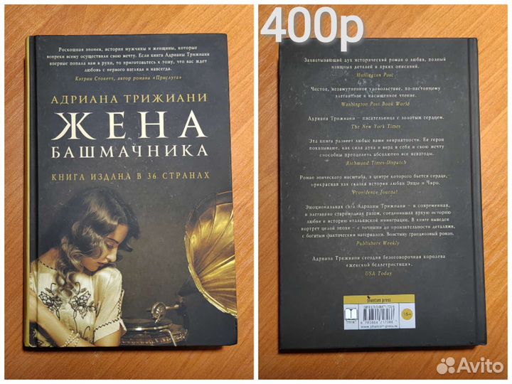 Адриана Трижиани жена башмачника поцелуй Карло