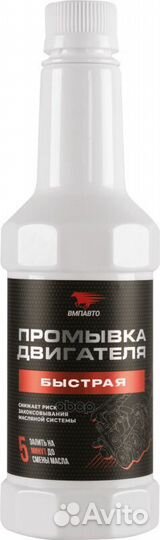 Вмп АВТО 5101 Промывка двигателя адаптивная RES