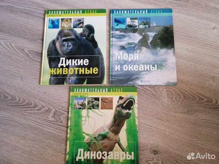 Серия занимательный атлас 3 книги
