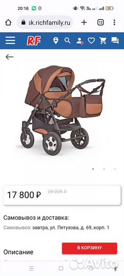 Детская коляска + автокресло