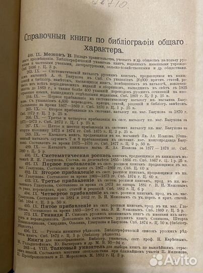 Библиографический указатель 1896 года