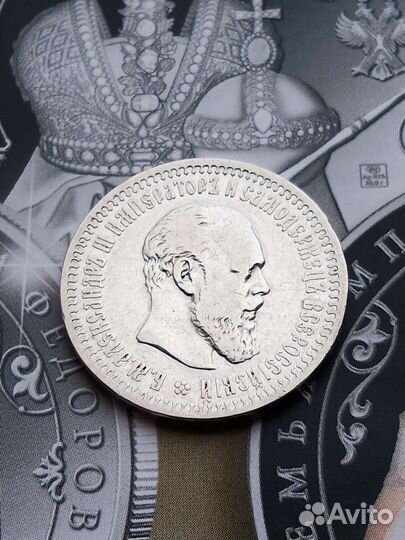 50 копеек 1894г. Александра III, (аг), 1894г
