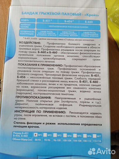 Бандаж грыжевой паховый