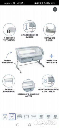 Люлька кроватка Chicco Next2Me Dream. Колыбель