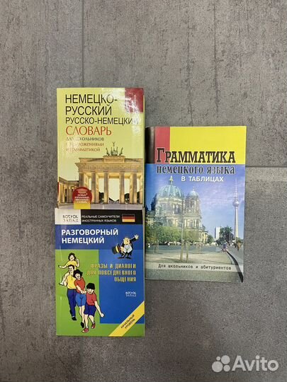 Немецкий язык