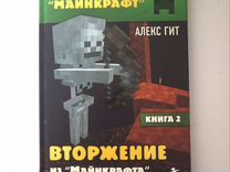 Книга Майнкрафт