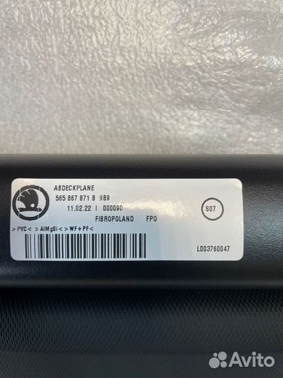 Шторка багажника Skoda Kodiaq 2022