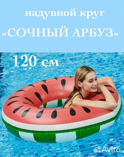 Надувной круг Арбуз 120 см