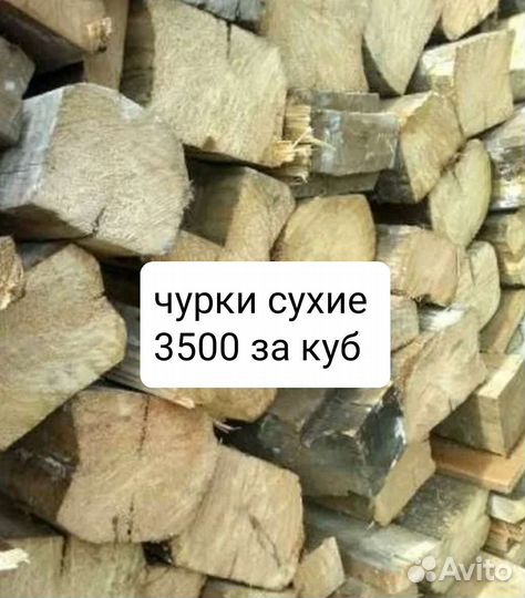Пиленые дрова горбыль