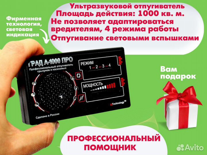 Ультразвуковой отпугиватель крыс, тараканов, мышей