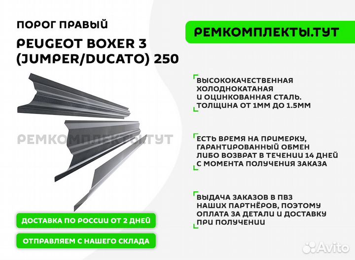 Порог правый Peugeot Boxer 3 (Jumper Ducato) 250