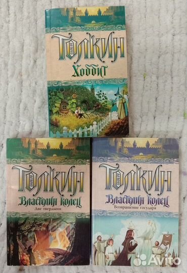 Книги Властелин колец.Хоббит