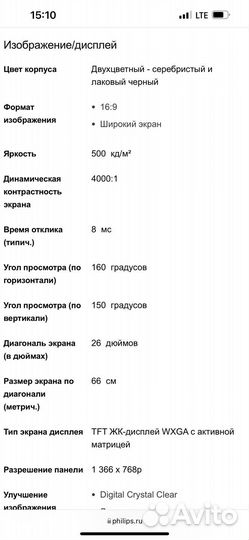 Телевизор philips