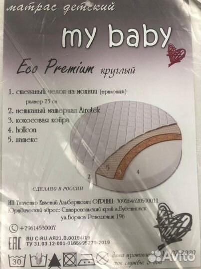 Матрас в кроватку My Baby Eco Premium 75х75х13 см