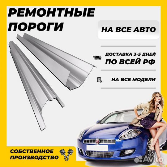 Ремонтные пороги Chery CrossEastar (B14)