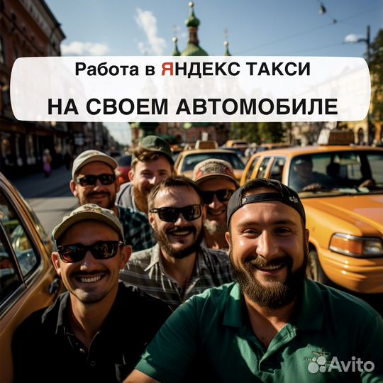 Работа на своем авто