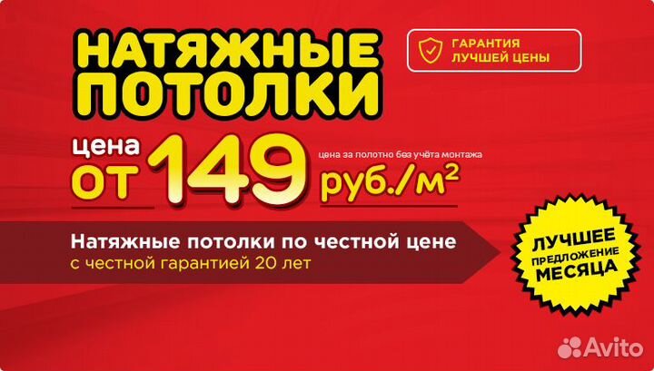 Натяжные потолки