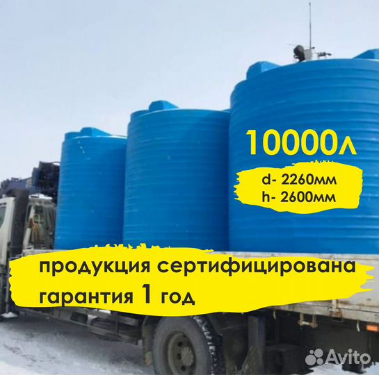 Ёмкость бак для воды и кас 10000 л. (10 кубов)