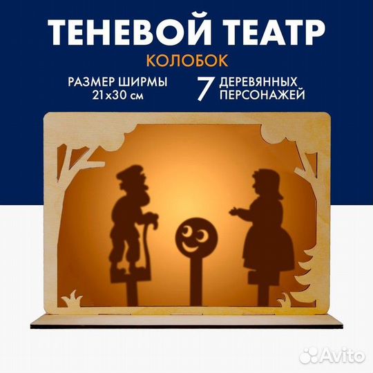 2 шт. Настольная игра. Театр теневой 'Колобок'