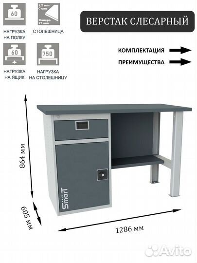 Верстак универсальный. SMART 1280.1-1.S1.0