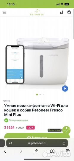 Умная поилка-фонтан Petroneer