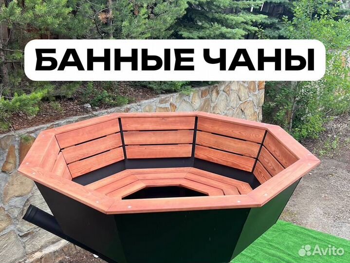 Банный чан Быстрая доставка