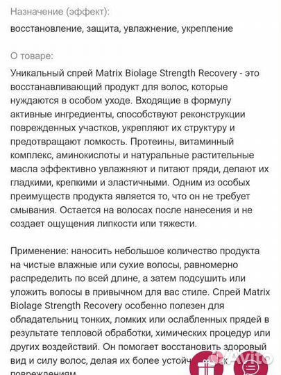 Спрей и шампунь Biolage от Matrix