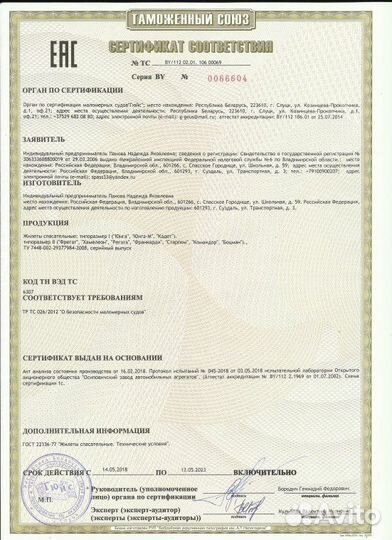 Спасательные жилеты 