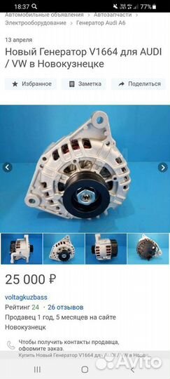 Генератор ауди а6