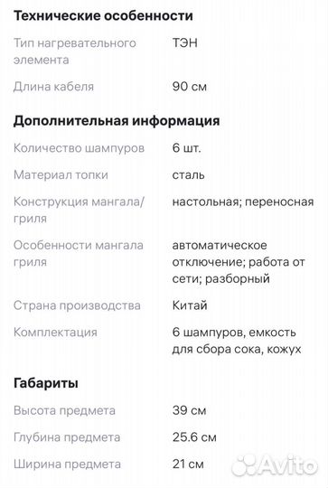 Электрошашлычница