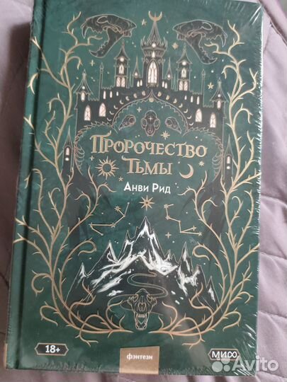 Книга: Пророчество тьмы