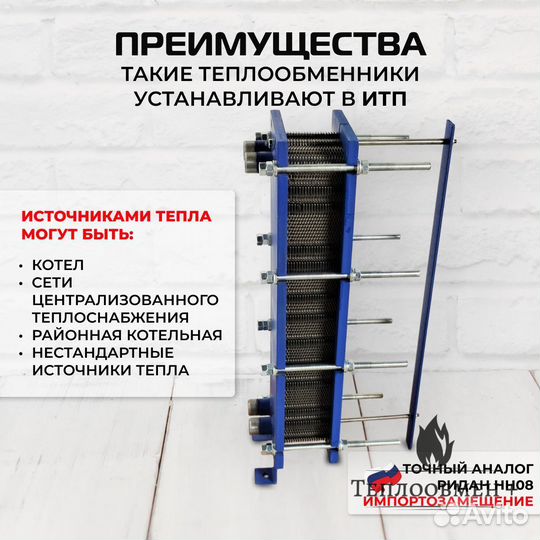 Теплообменник для печи SN08-45 для 1600 м2 160кВт